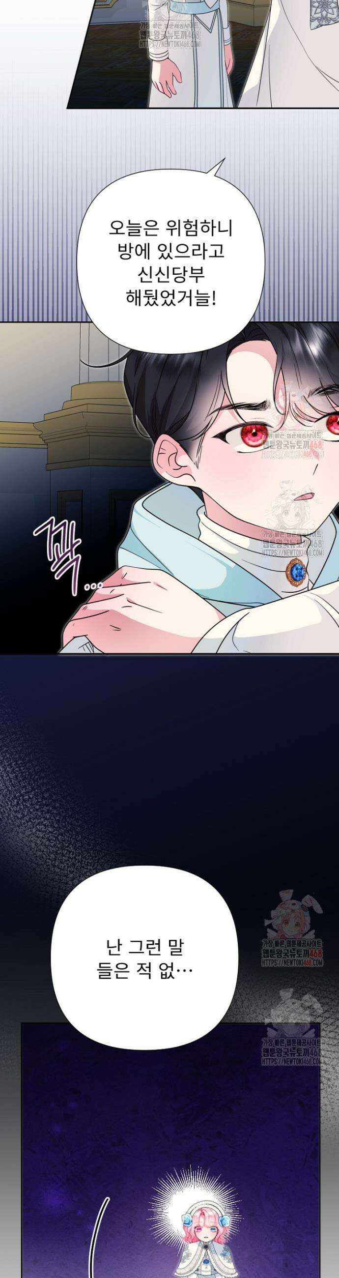 두 분은 훗날, 저를 낳습니다 45화 9