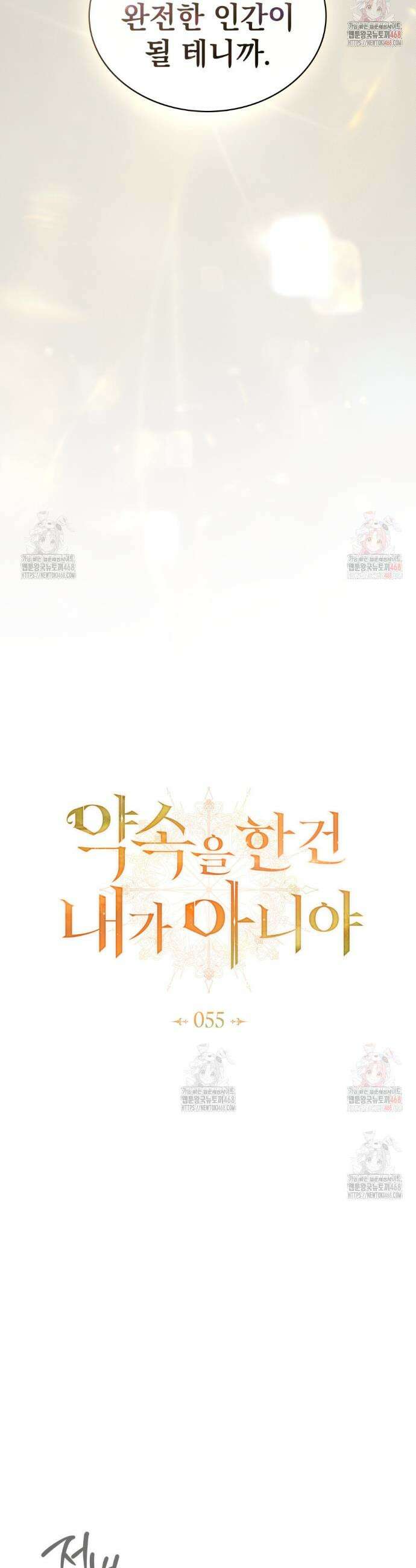약속을 한 건 내가 아니야 55화 26