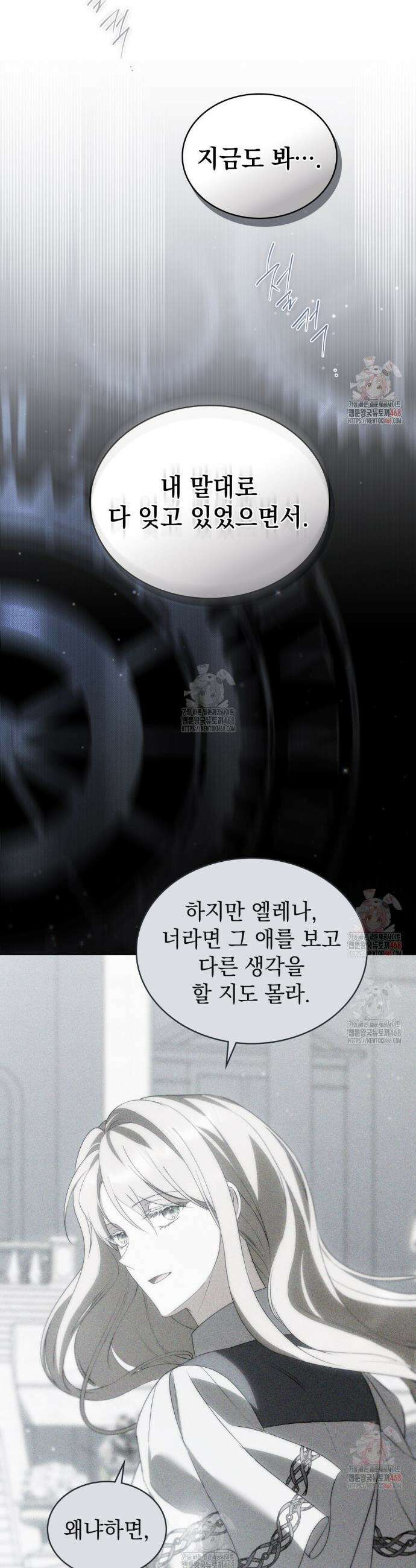 약속을 한 건 내가 아니야 55화 29