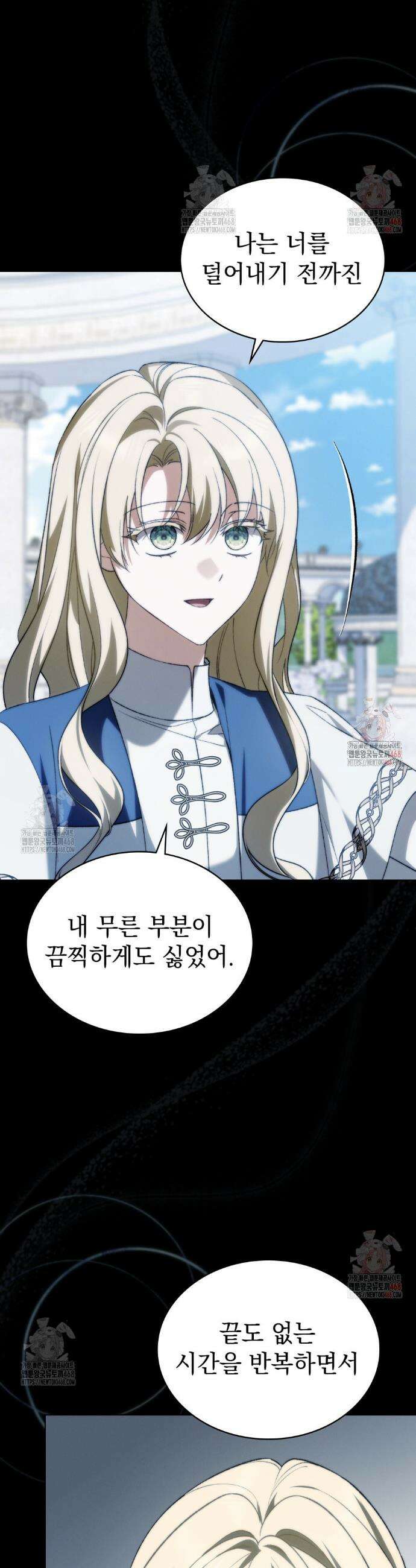 약속을 한 건 내가 아니야 55화 33