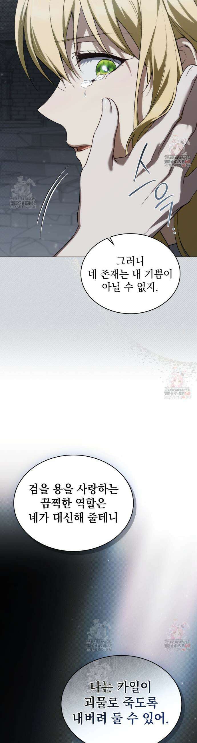 약속을 한 건 내가 아니야 55화 37