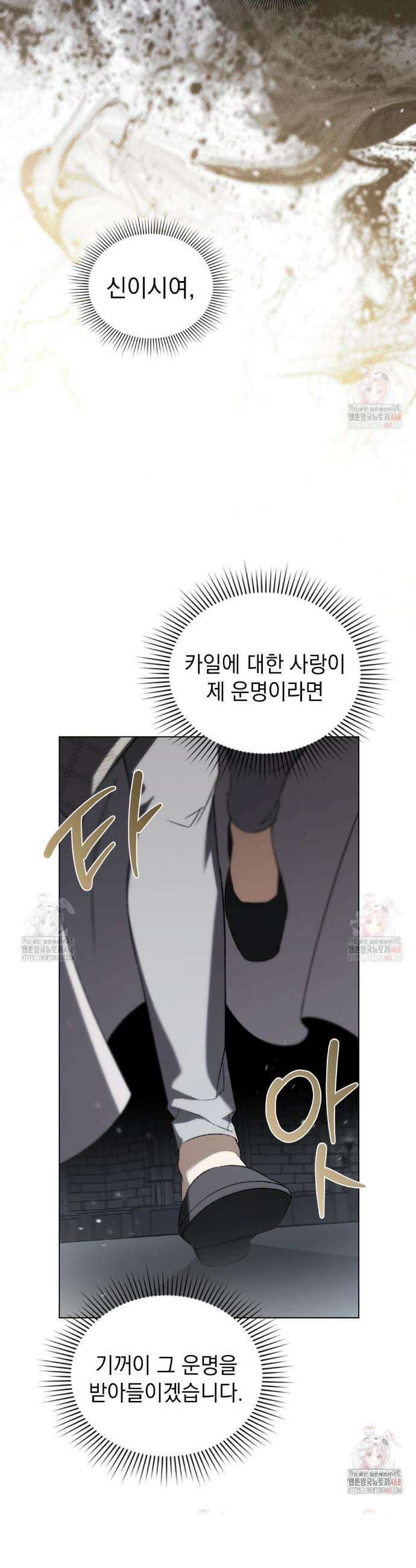 약속을 한 건 내가 아니야 55화 41