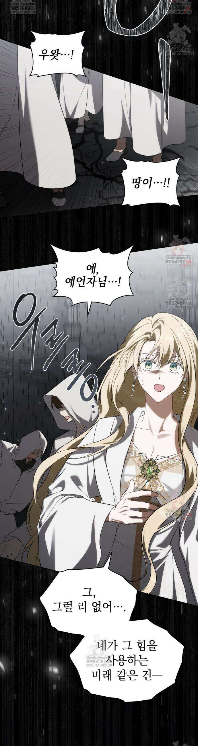 약속을 한 건 내가 아니야 55화 45