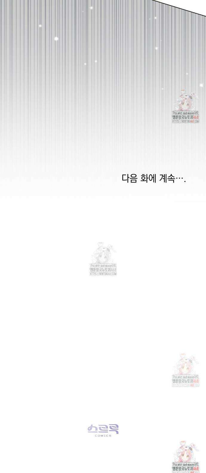약속을 한 건 내가 아니야 55화 49