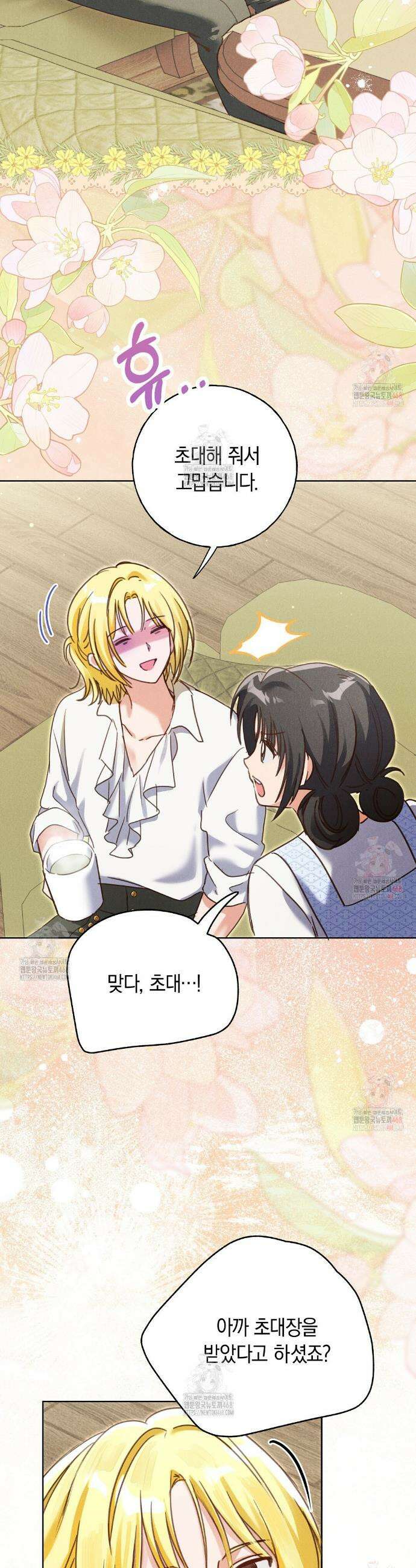 무인도에서 남주를 낚았습니다 21화 2
