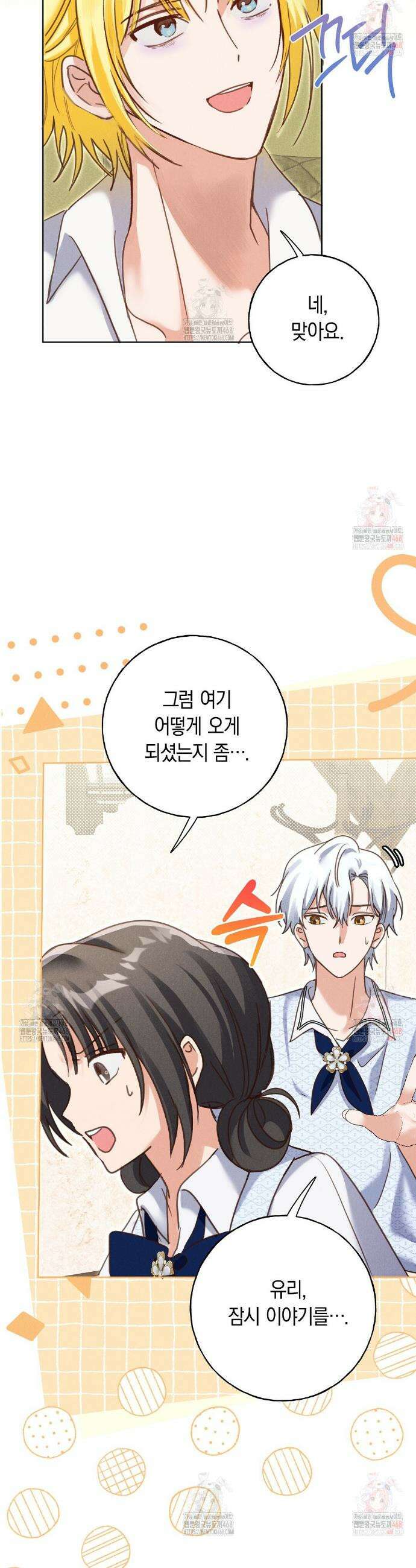 무인도에서 남주를 낚았습니다 21화 3