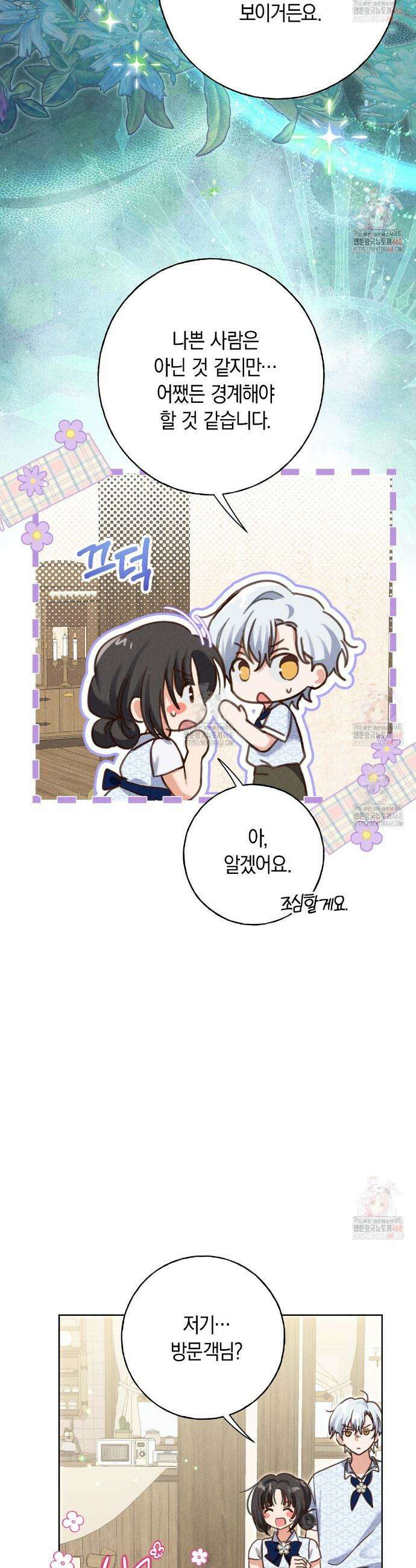 무인도에서 남주를 낚았습니다 21화 6