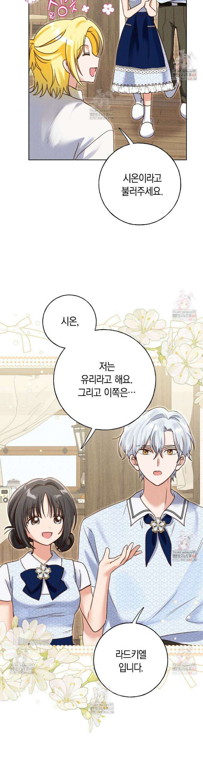 무인도에서 남주를 낚았습니다 21화 7