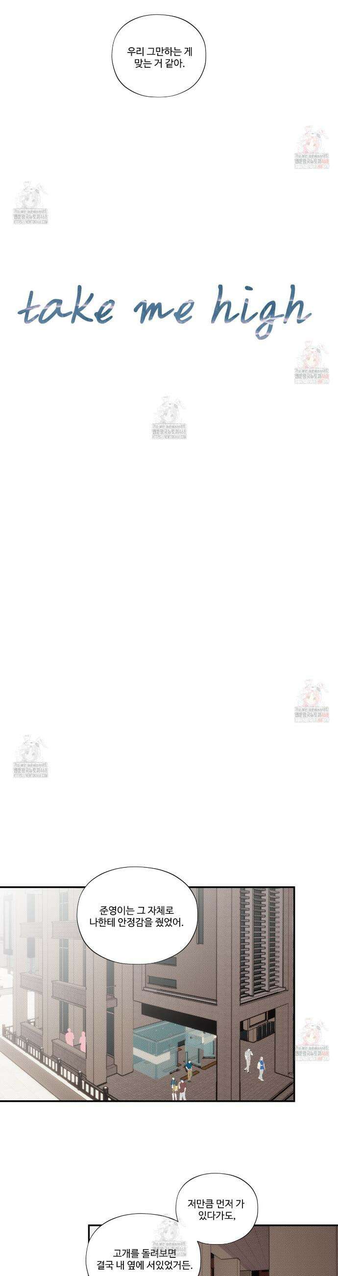 텍미하이(Take me high) 37화 4