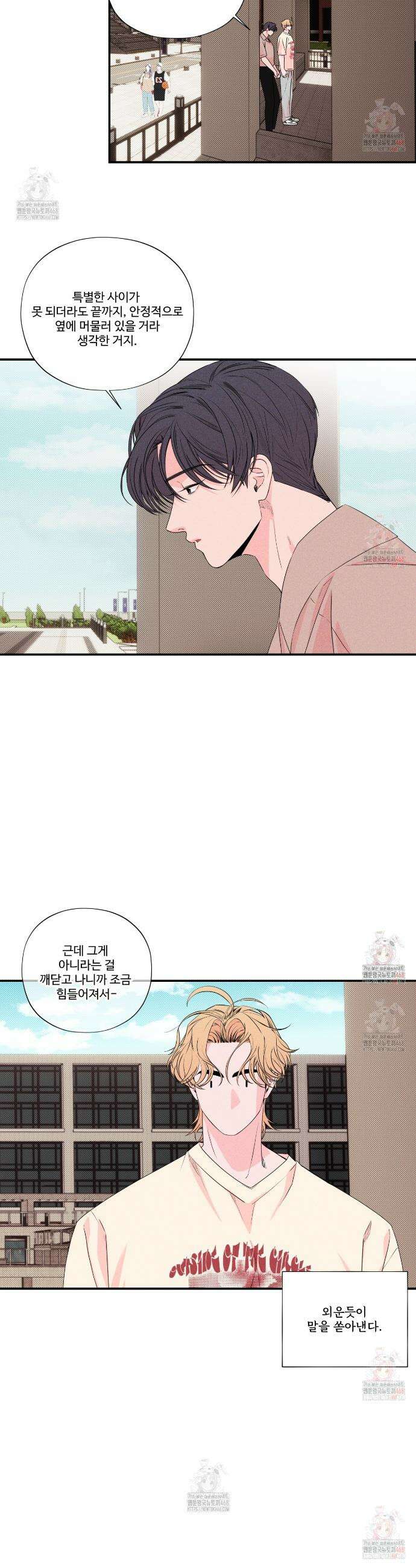 텍미하이(Take me high) 37화 5