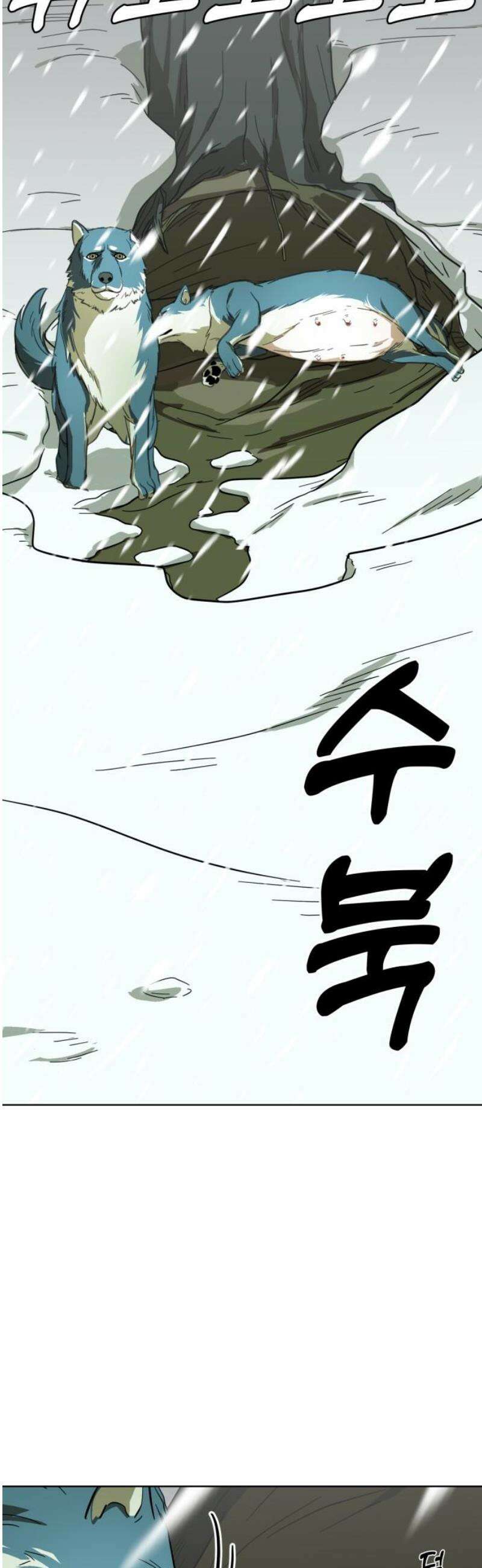 원시인 김동우 24화 : 눈보라 12
