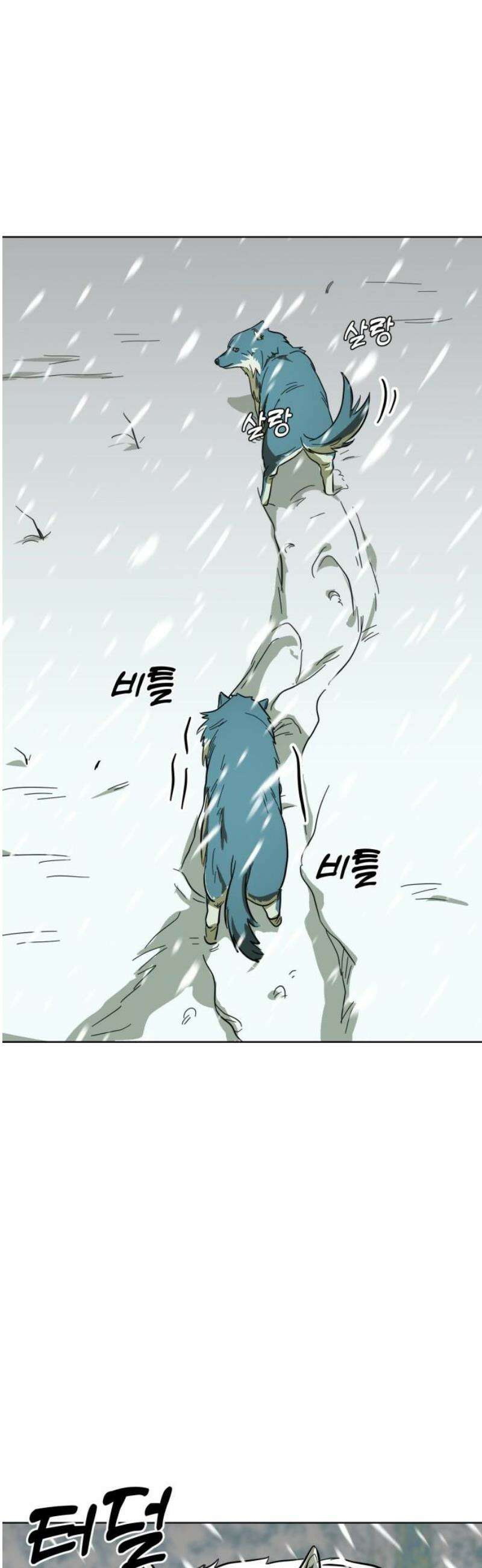 원시인 김동우 24화 : 눈보라 14