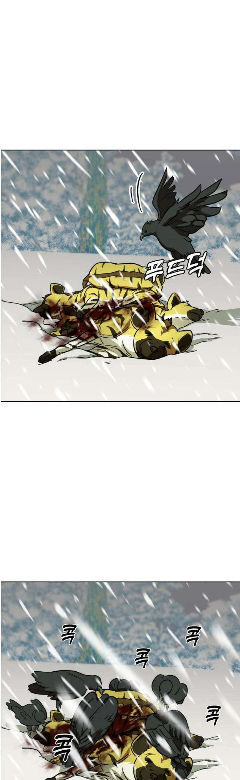 원시인 김동우 24화 : 눈보라 16