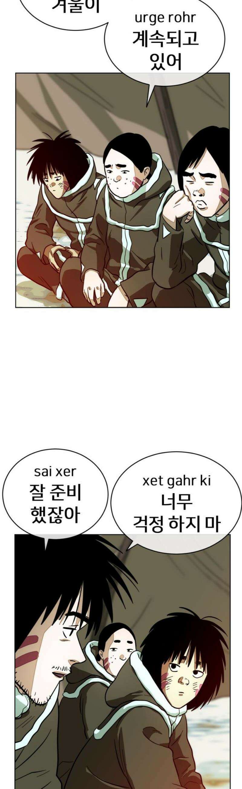 원시인 김동우 24화 : 눈보라 20