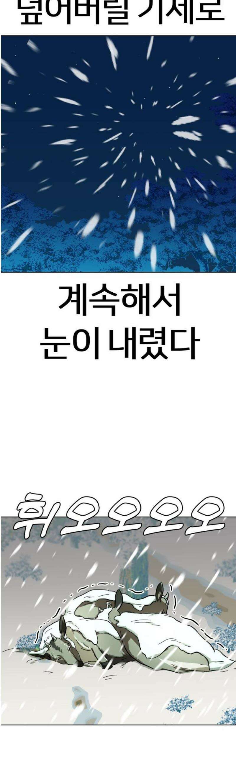 원시인 김동우 24화 : 눈보라 27