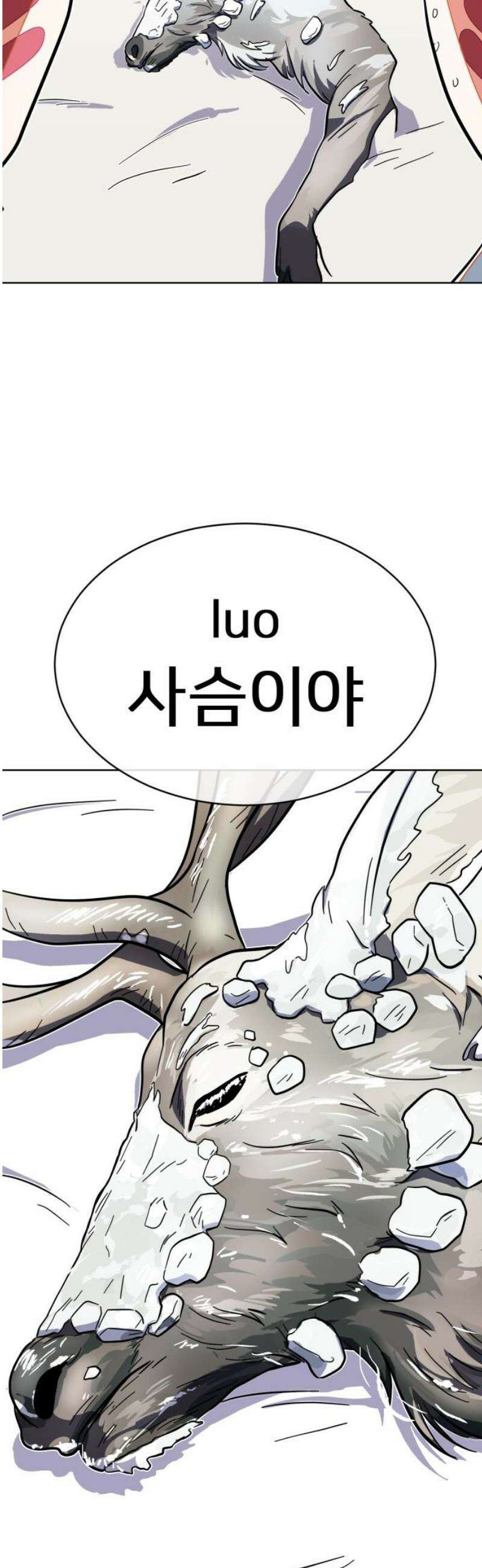 원시인 김동우 24화 : 눈보라 46