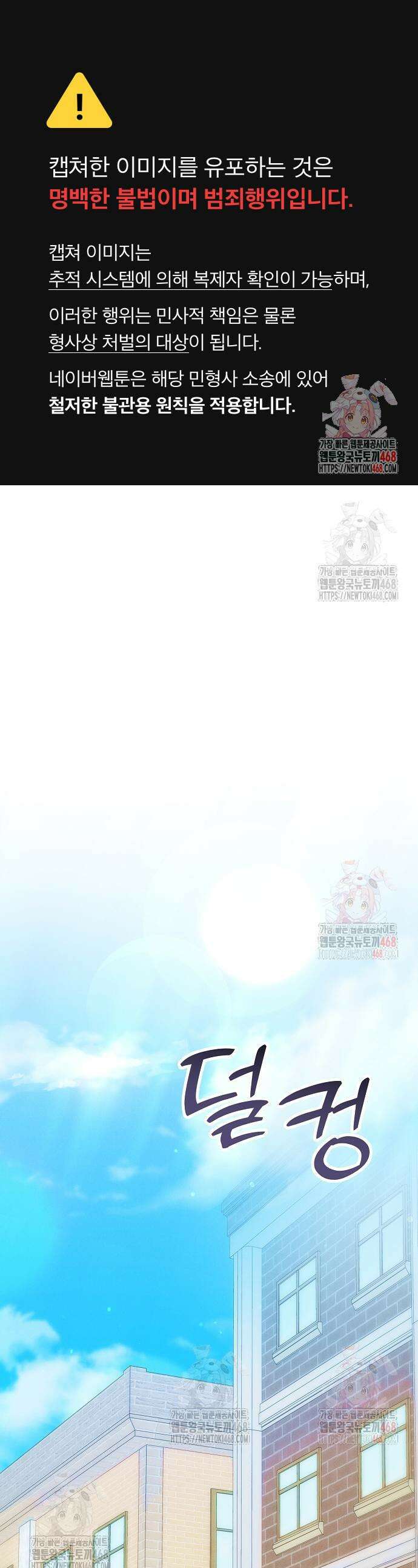 오만이 발끝에 떨어졌을 때 26화 1