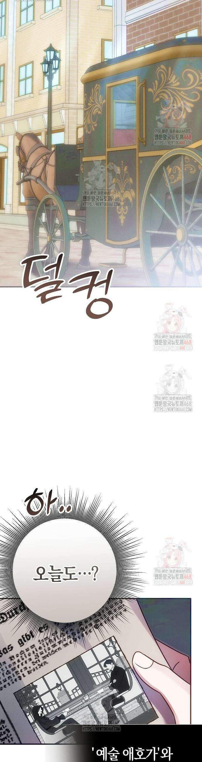오만이 발끝에 떨어졌을 때 26화 2