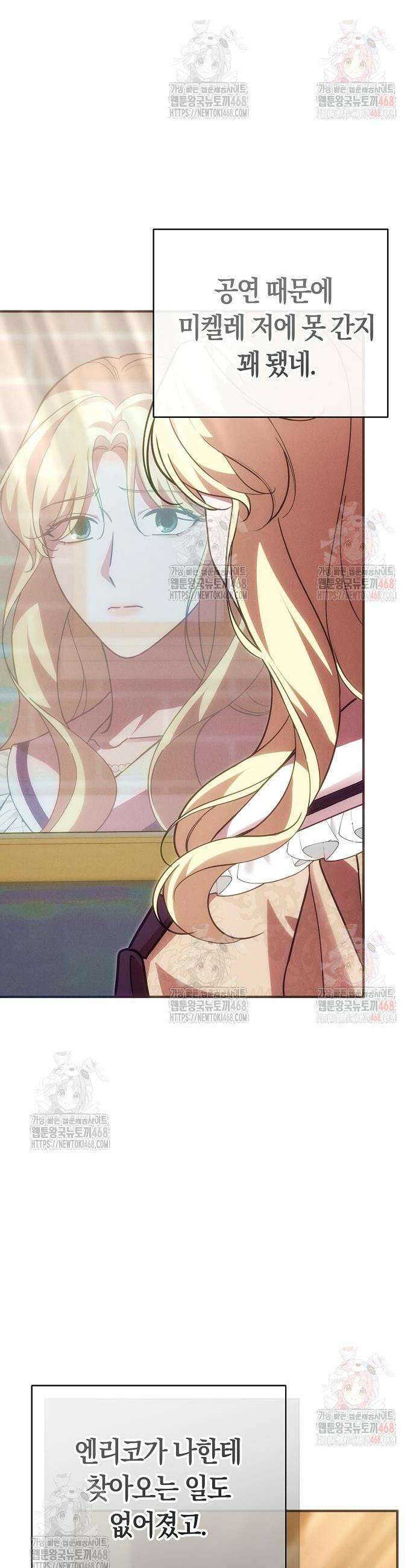 오만이 발끝에 떨어졌을 때 26화 5