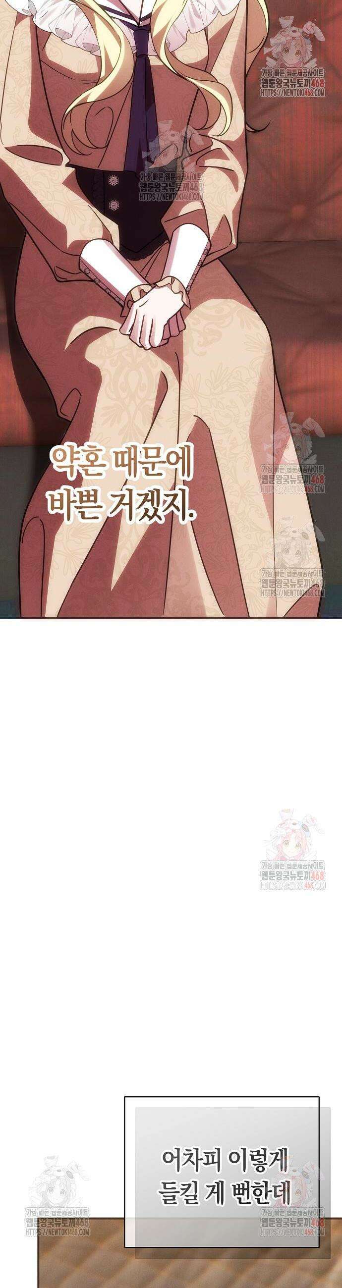 오만이 발끝에 떨어졌을 때 26화 7