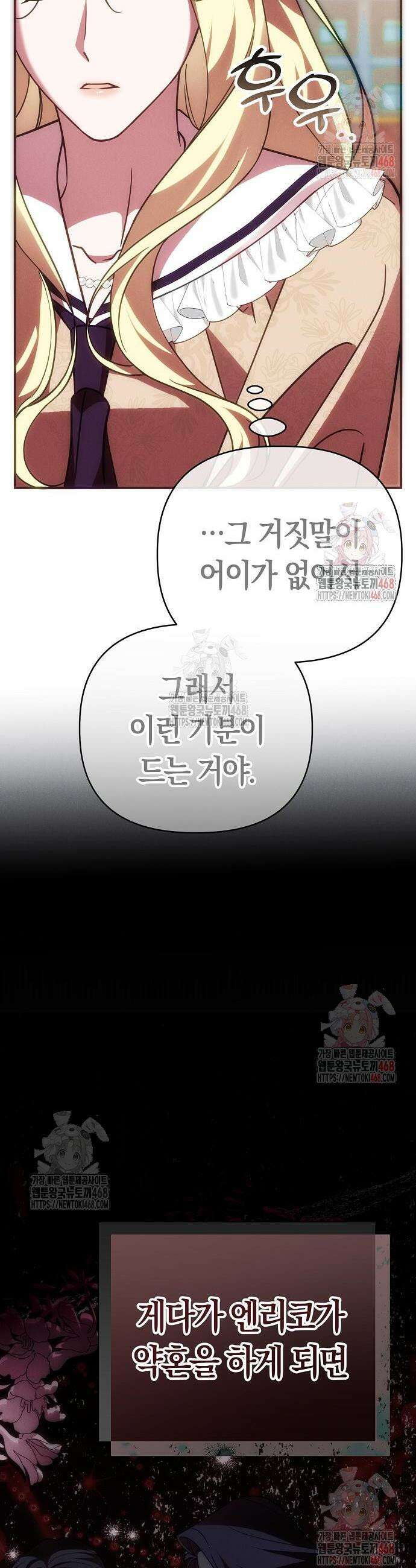 오만이 발끝에 떨어졌을 때 26화 9