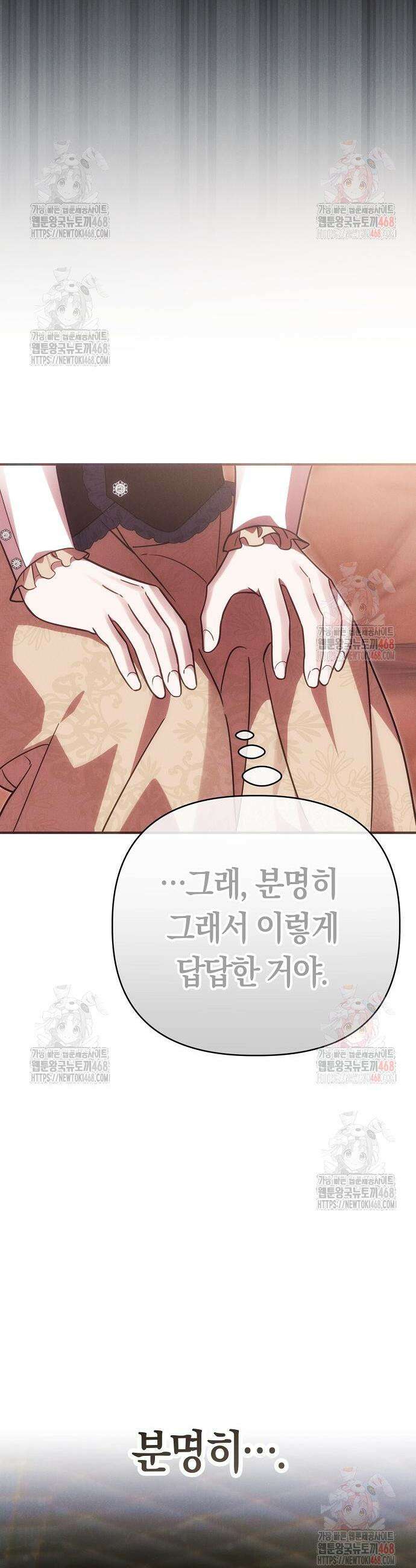 오만이 발끝에 떨어졌을 때 26화 11