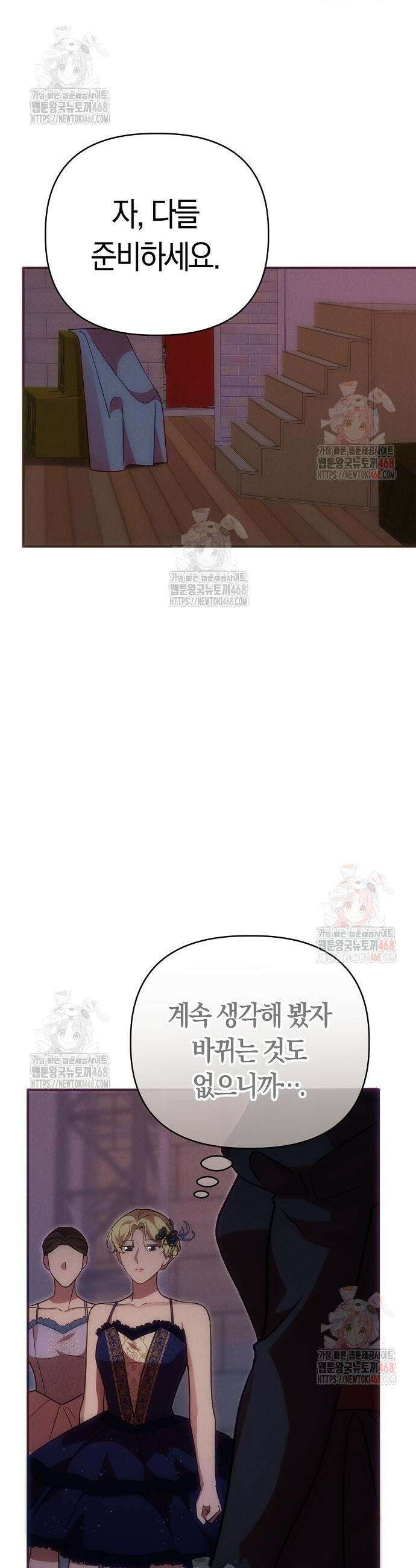 오만이 발끝에 떨어졌을 때 26화 14