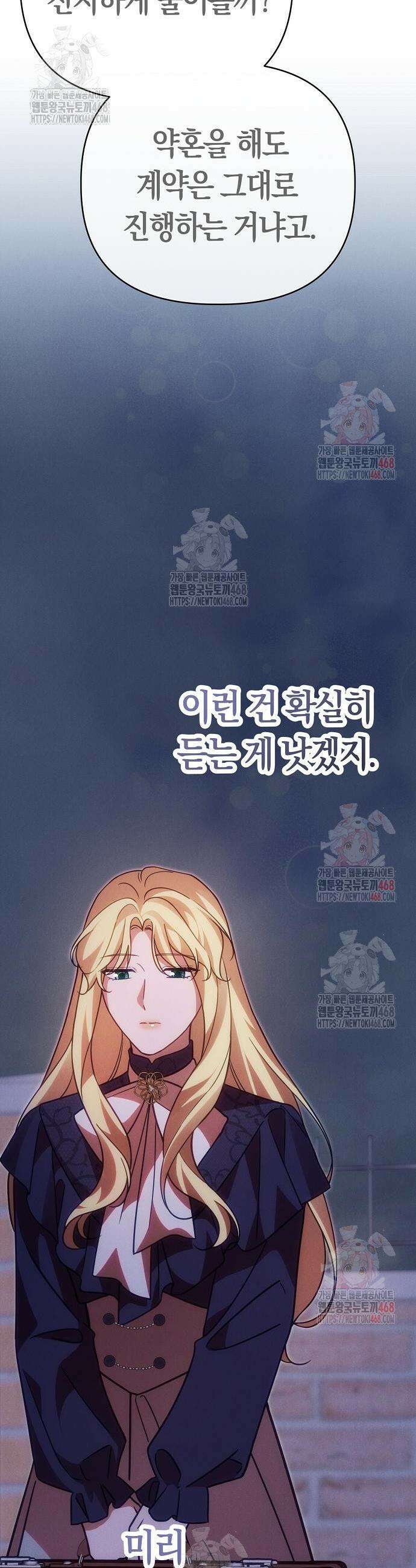 오만이 발끝에 떨어졌을 때 26화 27