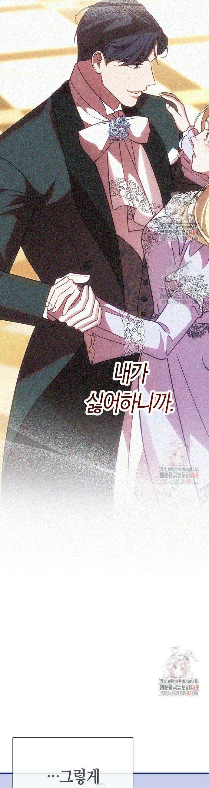 오만이 발끝에 떨어졌을 때 26화 29