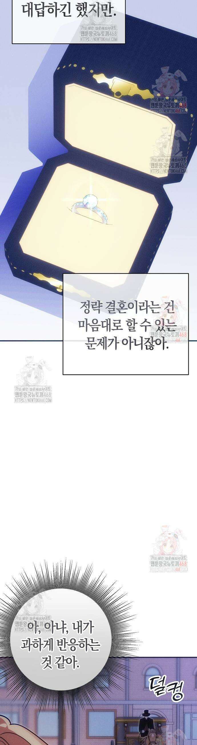 오만이 발끝에 떨어졌을 때 26화 30