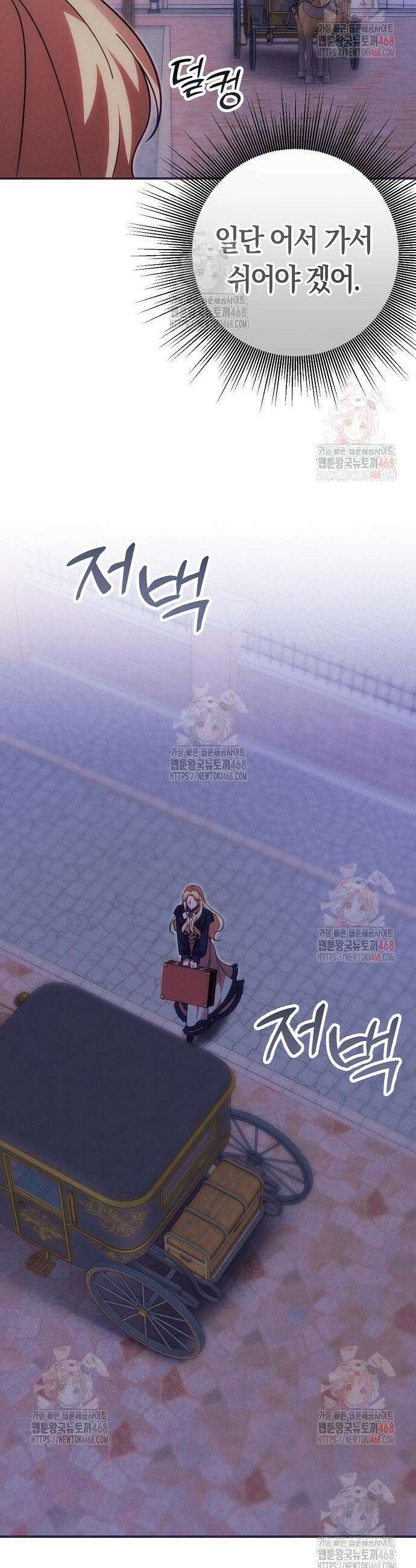 오만이 발끝에 떨어졌을 때 26화 31