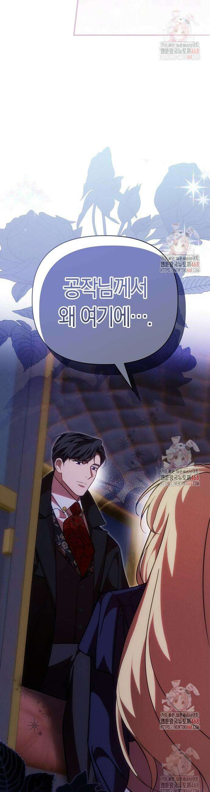 오만이 발끝에 떨어졌을 때 26화 33