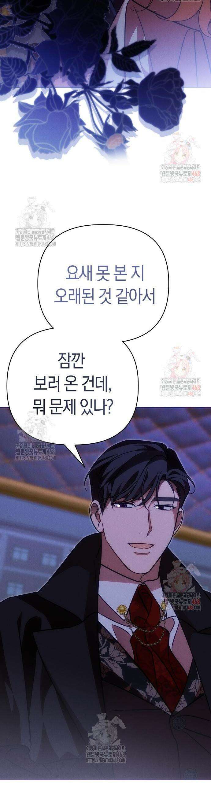오만이 발끝에 떨어졌을 때 26화 34