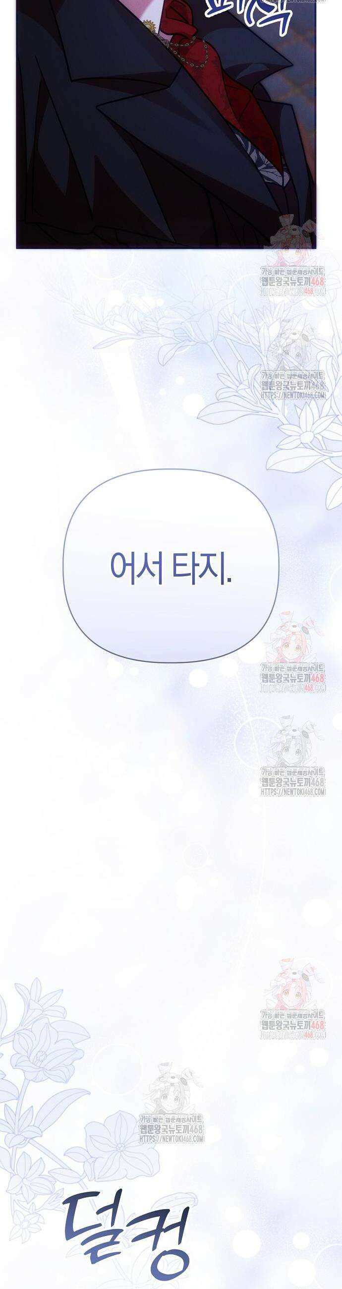 오만이 발끝에 떨어졌을 때 26화 36