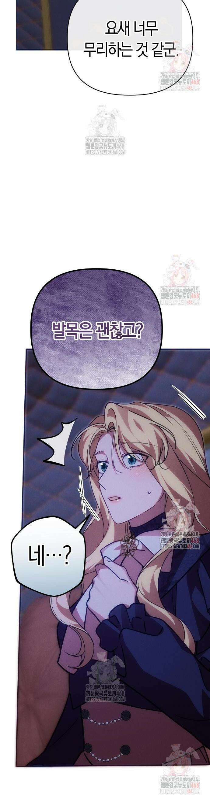 오만이 발끝에 떨어졌을 때 26화 39