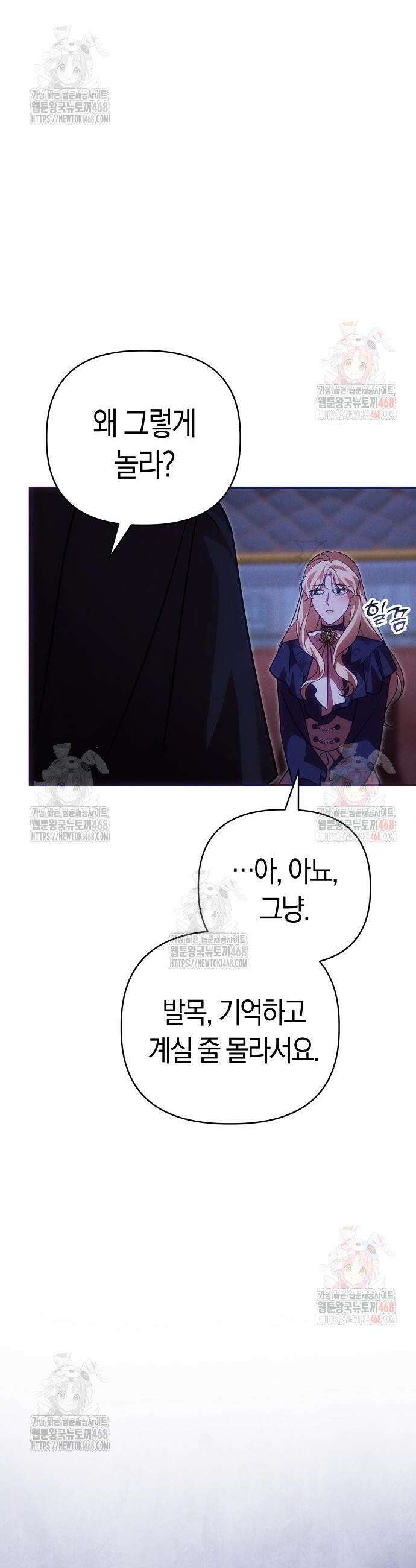 오만이 발끝에 떨어졌을 때 26화 40