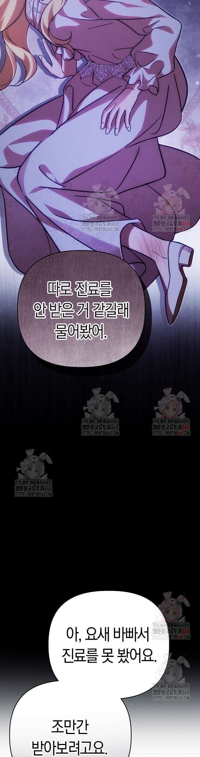 오만이 발끝에 떨어졌을 때 26화 42