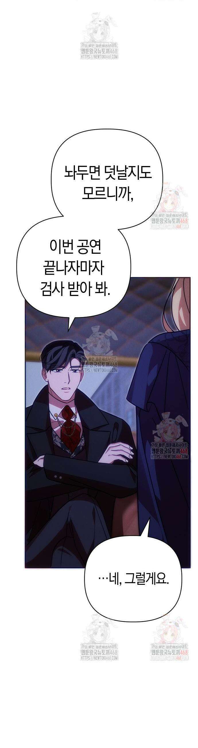 오만이 발끝에 떨어졌을 때 26화 44