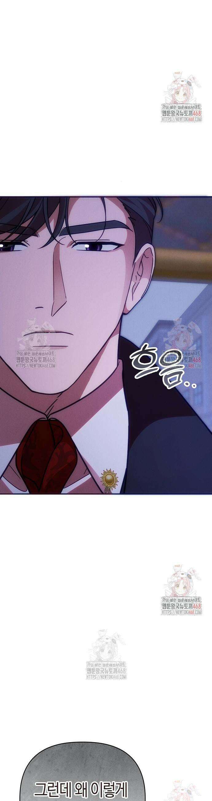 오만이 발끝에 떨어졌을 때 26화 45