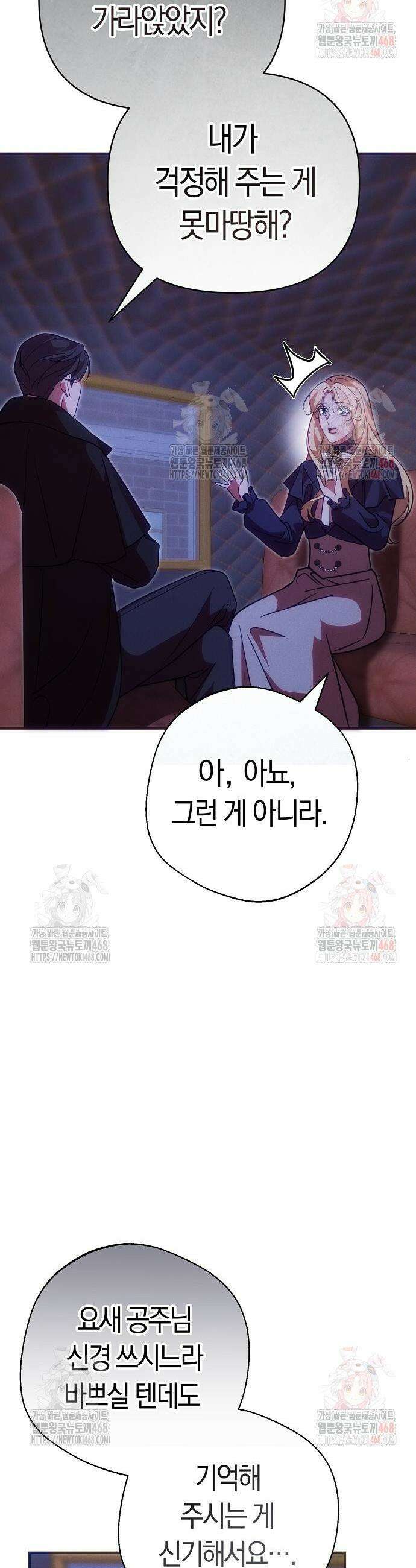 오만이 발끝에 떨어졌을 때 26화 46