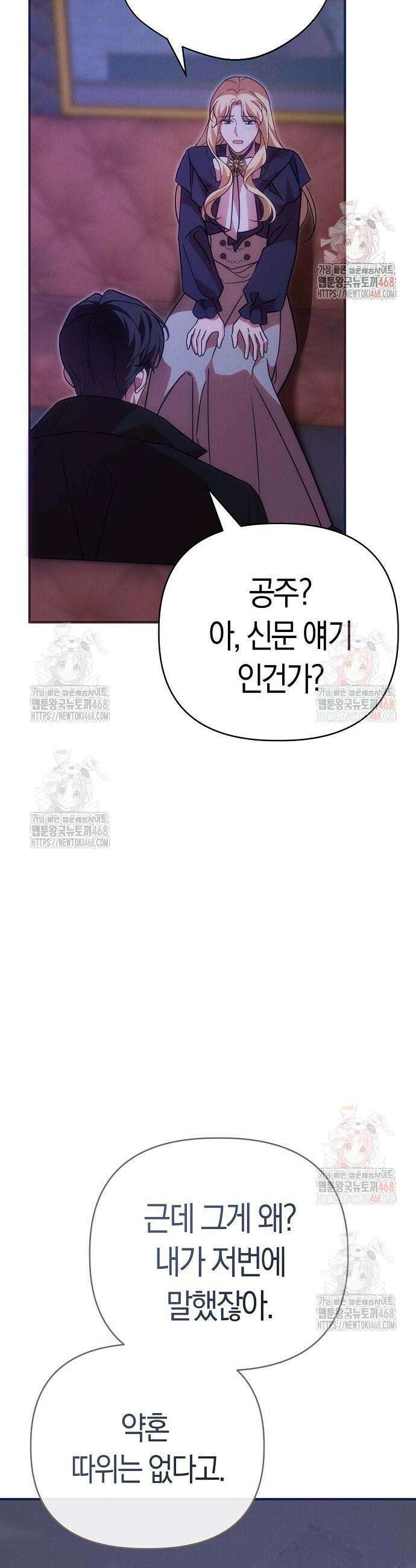오만이 발끝에 떨어졌을 때 26화 47