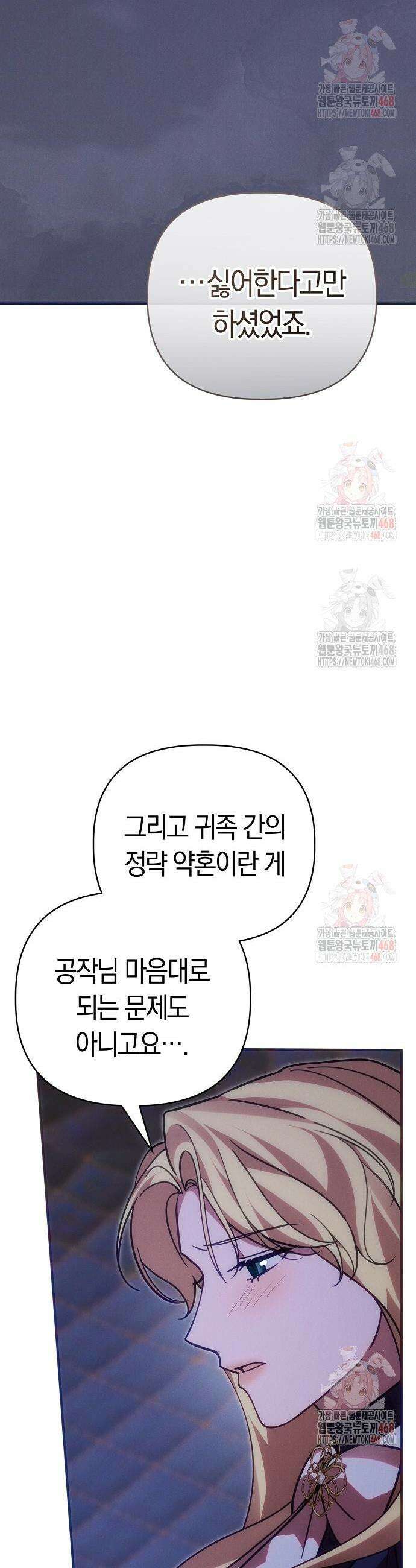 오만이 발끝에 떨어졌을 때 26화 48