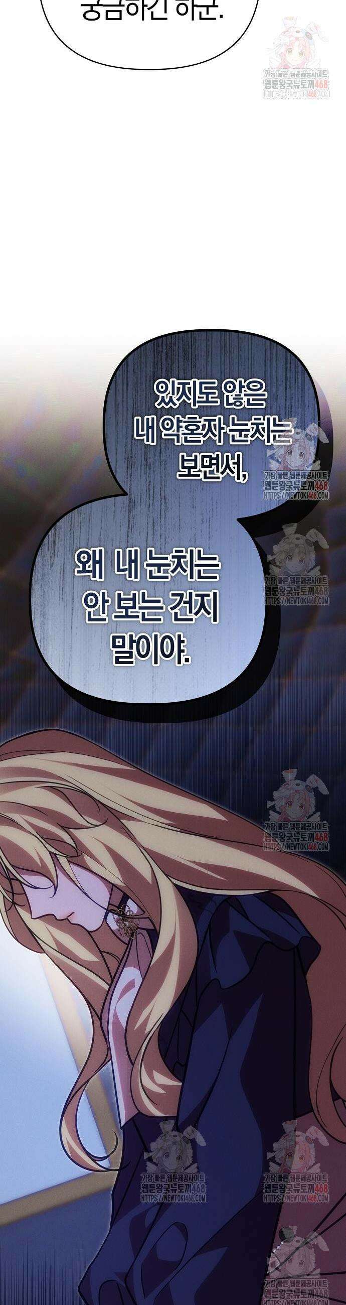 오만이 발끝에 떨어졌을 때 26화 50