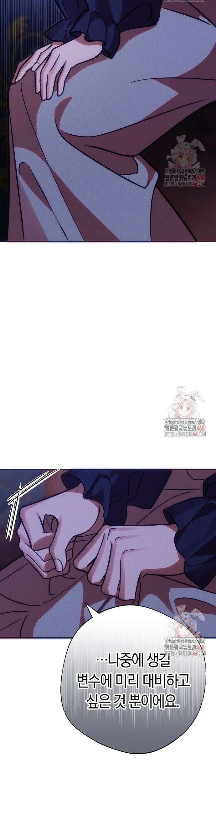 오만이 발끝에 떨어졌을 때 26화 51