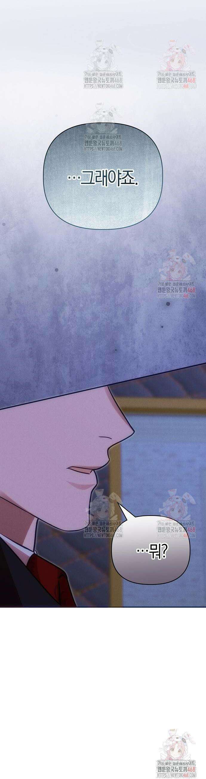 오만이 발끝에 떨어졌을 때 26화 54