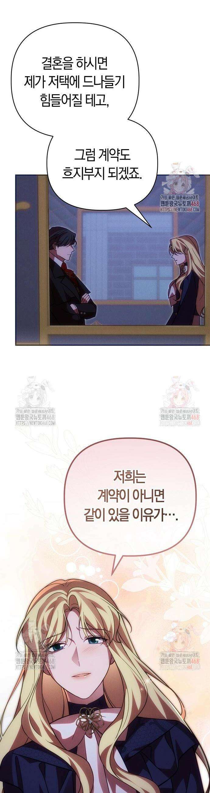 오만이 발끝에 떨어졌을 때 26화 55