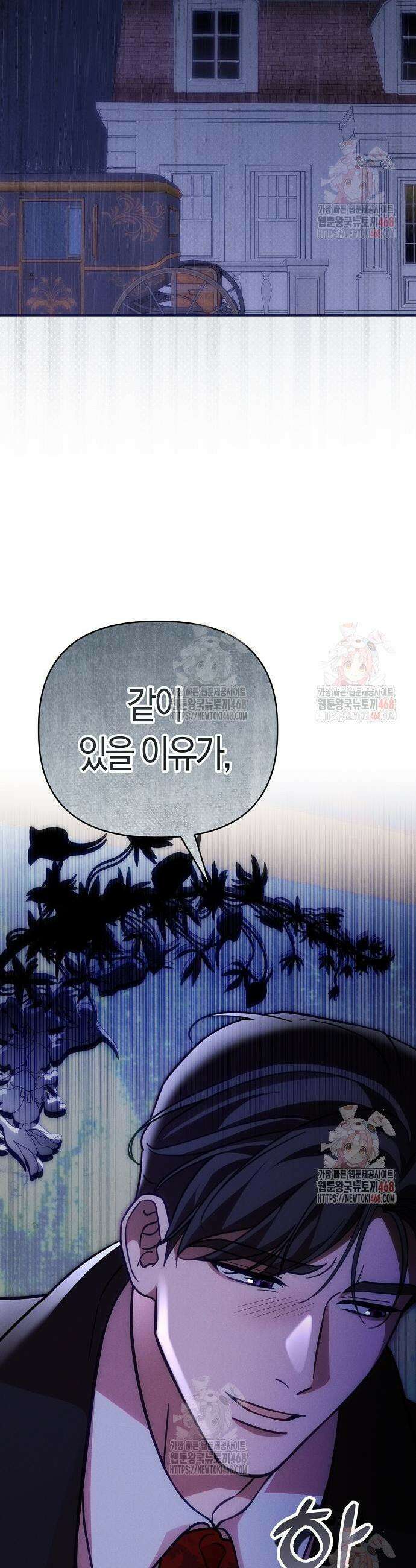 오만이 발끝에 떨어졌을 때 26화 60