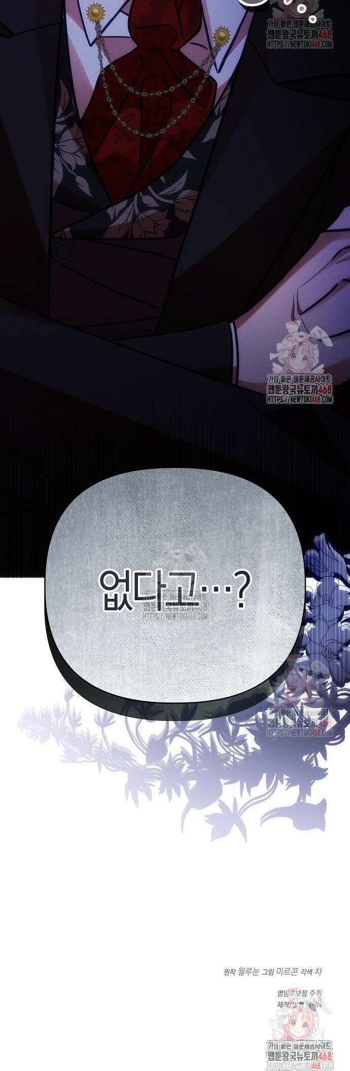 오만이 발끝에 떨어졌을 때 26화 61
