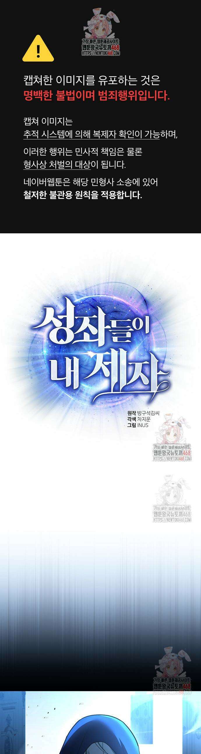 성좌들이 내 제자 118화 1