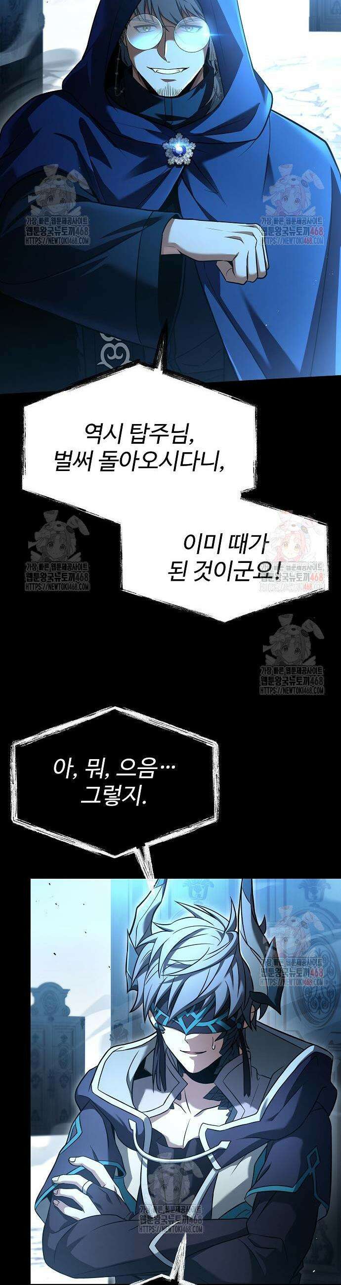 성좌들이 내 제자 118화 2